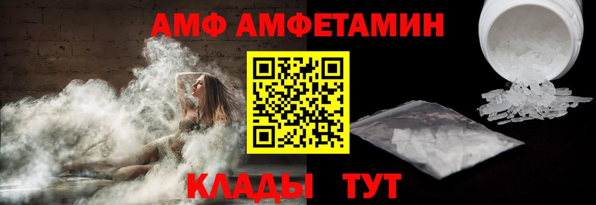 Амфетамин  Amphetamine Premium  Вход с VPN  Реутов 
