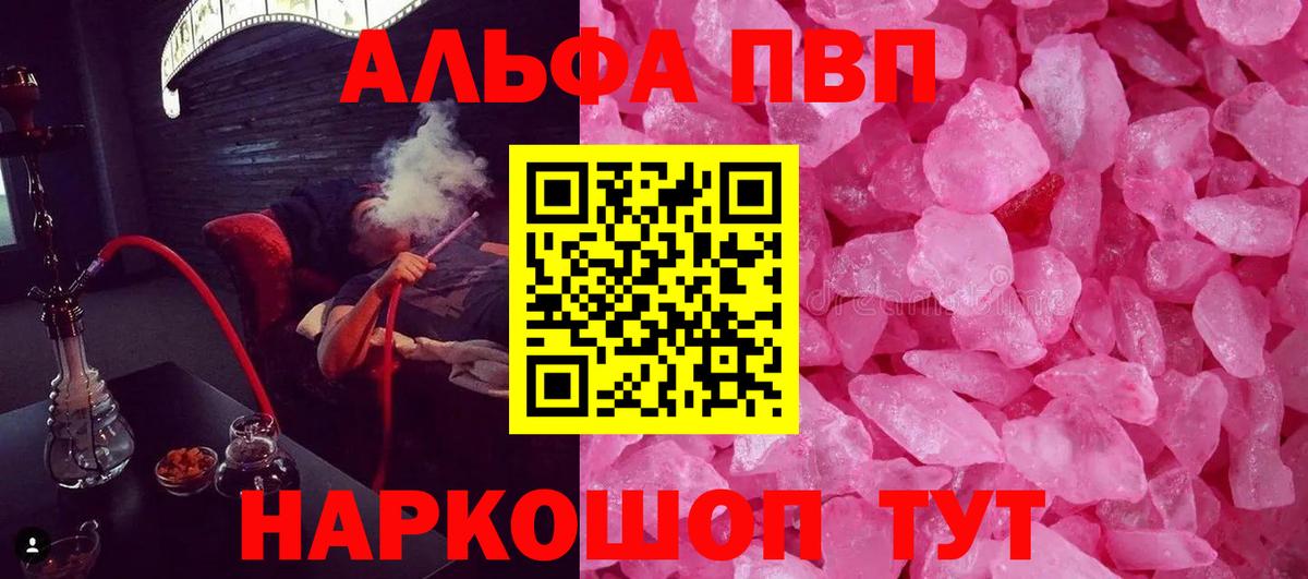 Альфа ПВП Соль  Alpha-PVP VHQ  Реутов  Alfa_PVP мука  Вход с VPN 