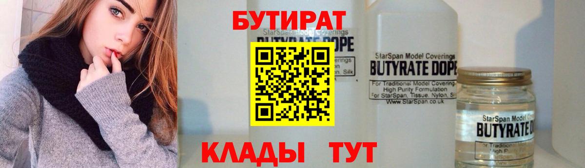 Реутов  БУТИРАТ  Вход с VPN  Бутират 1.4BDO 