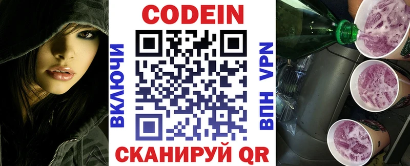Кодеин напиток Lean (лин) Реутов
