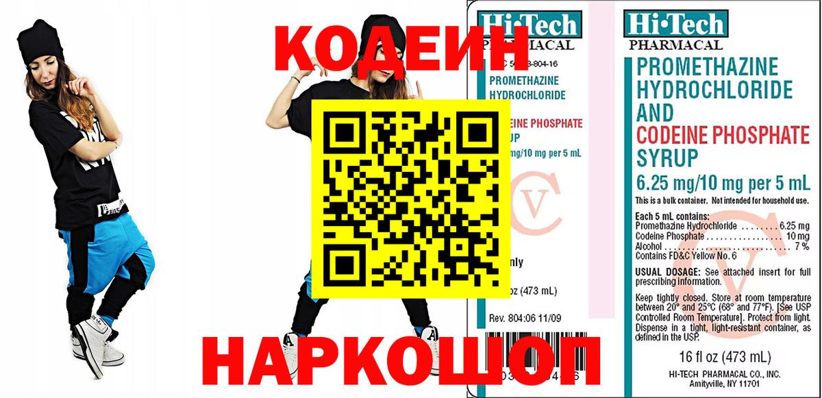 Кодеиновый сироп Lean напиток Lean (лин) Реутов