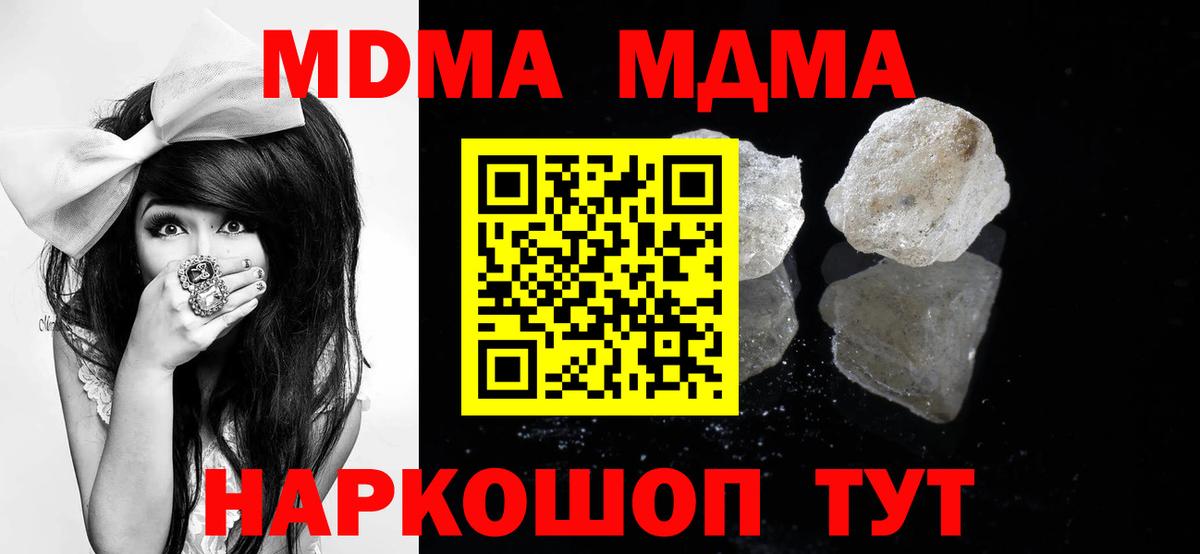 MDMA crystal  МДМА кристаллы  Реутов  Вход с VPN 
