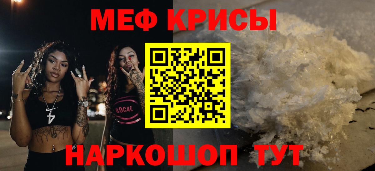 Меф мяу мяу кристаллы Реутов
