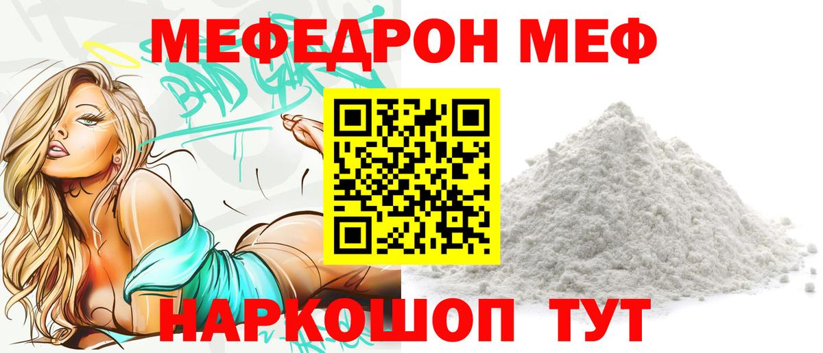 Мефедрон VHQ  Вход с VPN  Реутов  Меф мука 